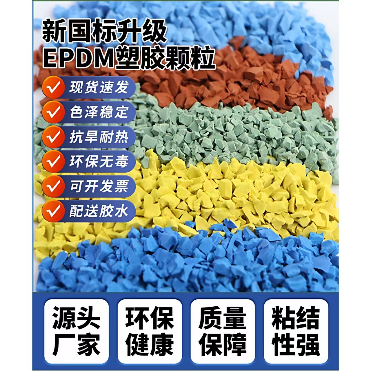信阳市EPDM颗粒EPDM颗粒 - 推荐