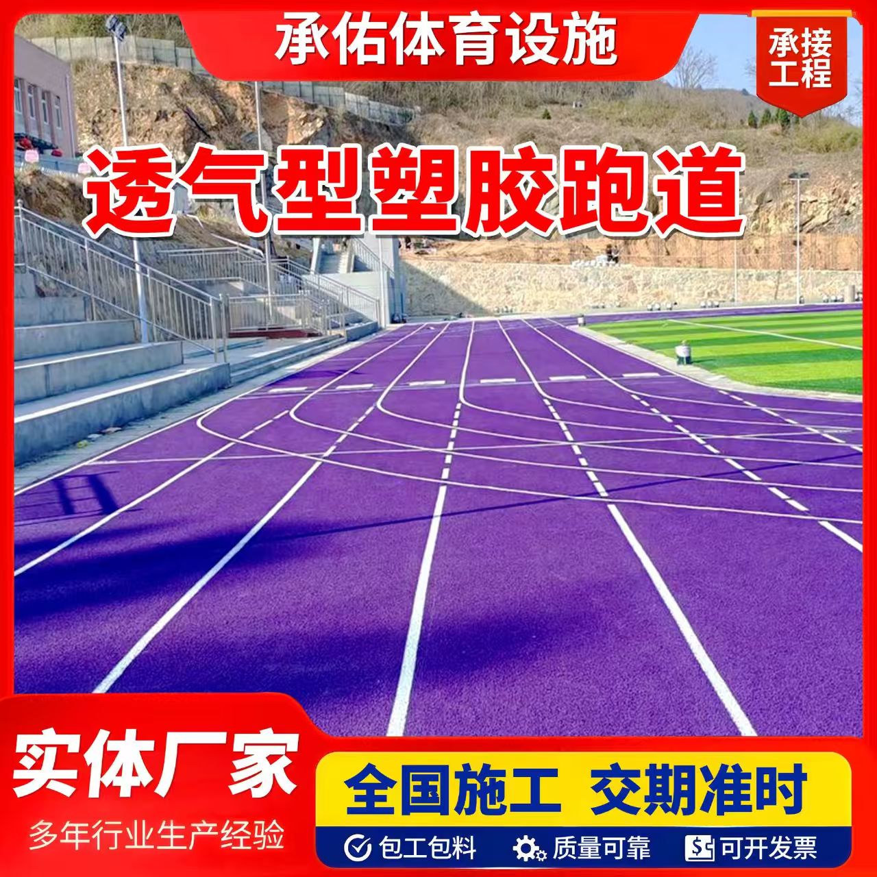 信阳市塑胶篮球场橡胶跑道 - 推荐
