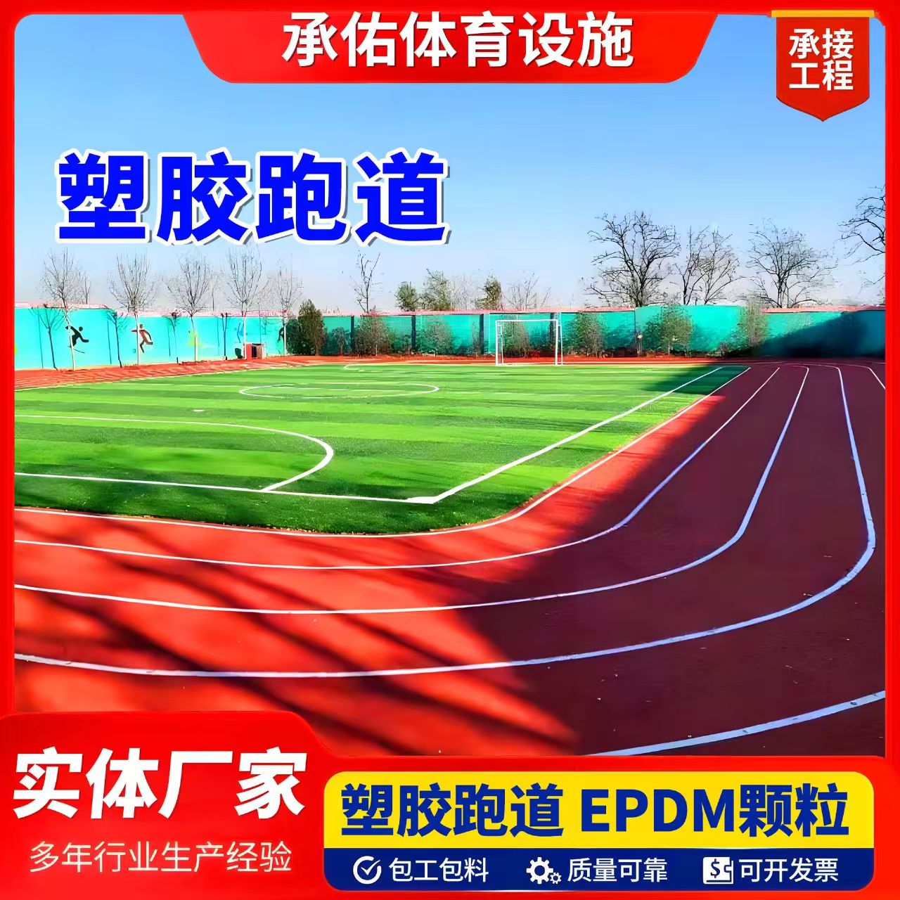 信阳市塑胶跑道材料塑胶跑道 - 排名