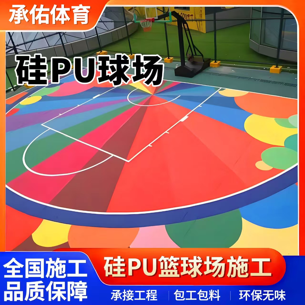 信阳市EPDM颗粒硅PU球场 - 哪里好